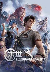 九霄纪年玄幻国漫全26话